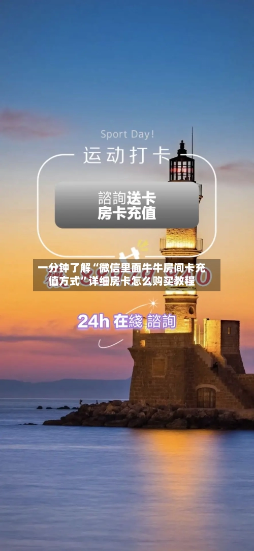 一分钟了解“微信里面牛牛房间卡充值方式”详细房卡怎么购买教程