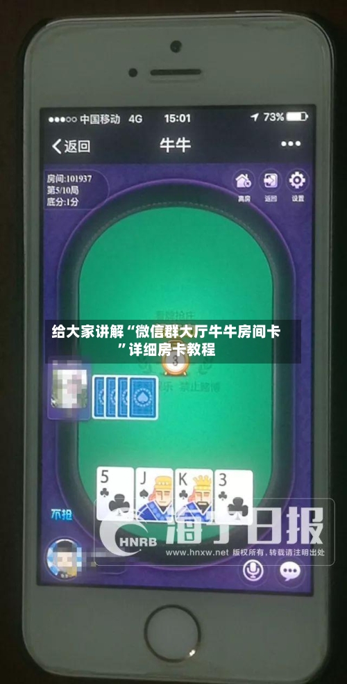 给大家讲解“微信群大厅牛牛房间卡”详细房卡教程-第2张图片