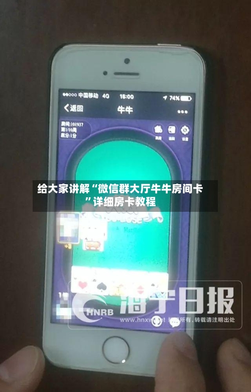 给大家讲解“微信群大厅牛牛房间卡	”详细房卡教程-第3张图片