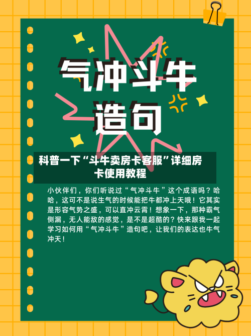 科普一下“斗牛卖房卡客服”详细房卡使用教程-第2张图片