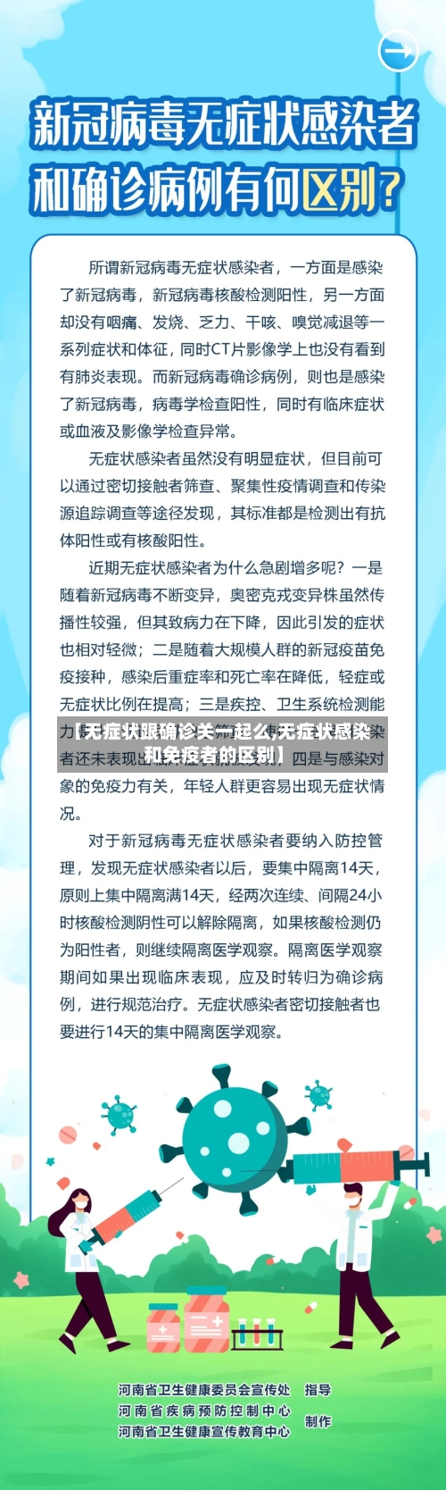 【无症状跟确诊关一起么,无症状感染和免疫者的区别】-第2张图片