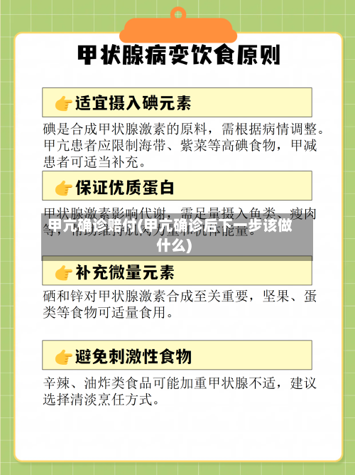 甲亢确诊赔付(甲亢确诊后下一步该做什么)-第2张图片