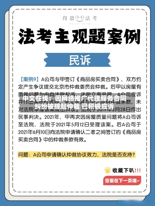 中文在线：因网络推广代理服务合同纠纷被提起仲裁 已积极应诉