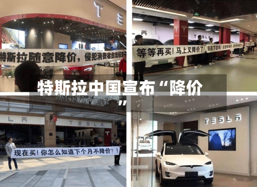 特斯拉中国宣布“降价”
