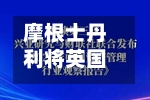 摩根士丹利将英国央行的加息预期从之前的零次调整为预计在11月和2月各加息一次-第2张图片