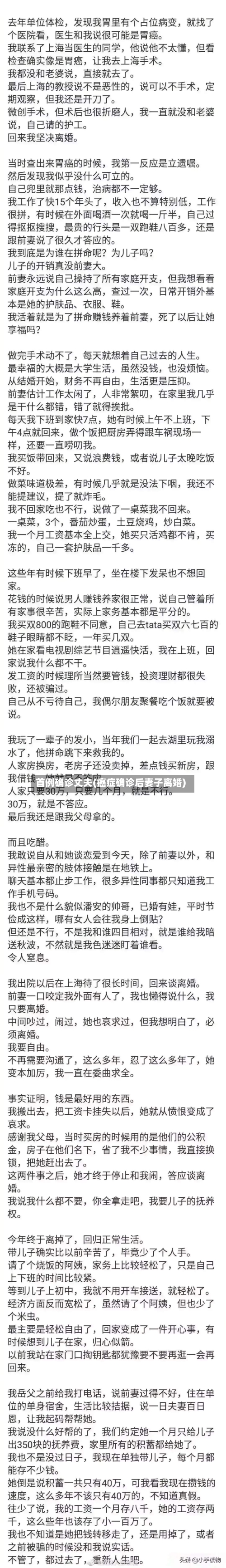 首例确诊丈夫(癌症确诊后妻子离婚)