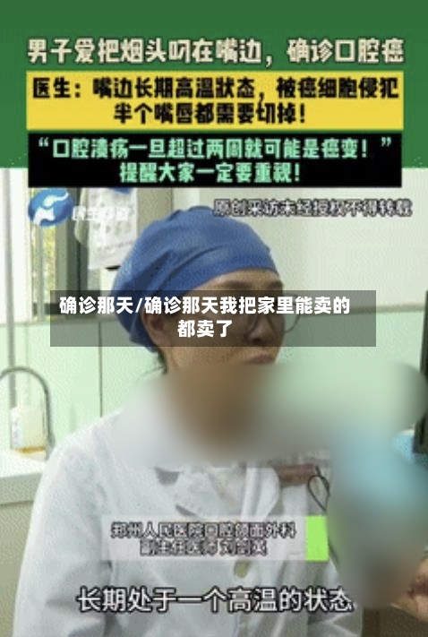 确诊那天/确诊那天我把家里能卖的都卖了