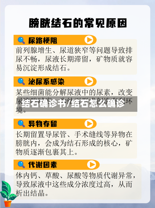 结石确诊书/结石怎么确诊-第2张图片