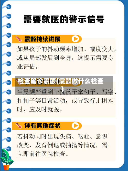 检查确诊震颤(震颤做什么检查)-第3张图片