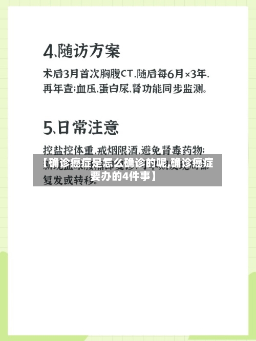 【确诊癌症是怎么确诊的呢,确诊癌症要办的4件事】-第2张图片