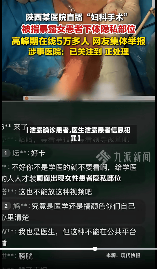 【泄露确诊患者,医生泄露患者信息犯罪】-第2张图片