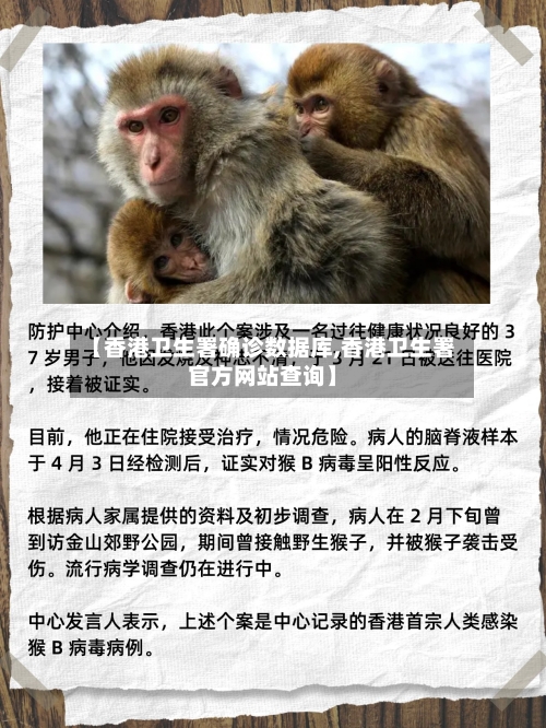 【香港卫生署确诊数据库,香港卫生署官方网站查询】-第2张图片