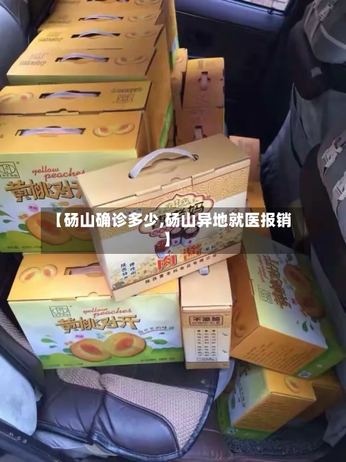 【砀山确诊多少,砀山异地就医报销】-第3张图片