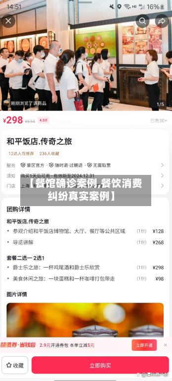 【餐馆确诊案例,餐饮消费纠纷真实案例】-第2张图片