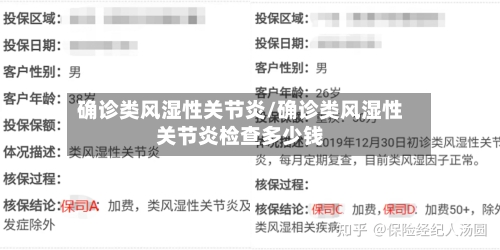 确诊类风湿性关节炎/确诊类风湿性关节炎检查多少钱-第3张图片