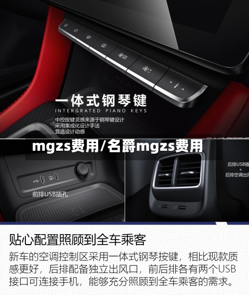 mgzs费用/名爵mgzs费用