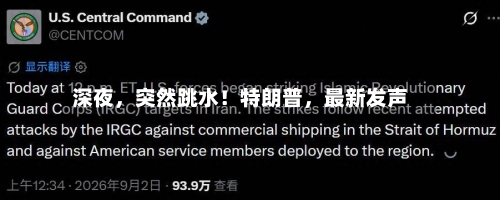 深夜，突然跳水！特朗普	，最新发声-第2张图片