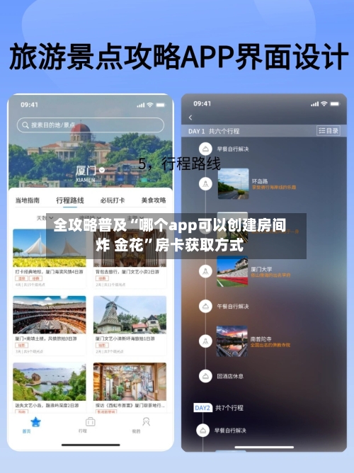 全攻略普及“哪个app可以创建房间炸 金花”房卡获取方式-第3张图片