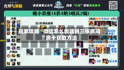 玩家攻略“微信怎么创建拼三张房间”房卡获取方法-第2张图片