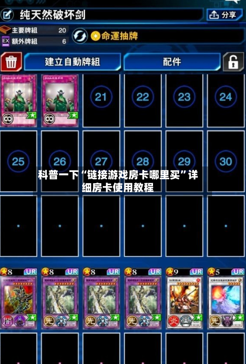 科普一下“链接游戏房卡哪里买	”详细房卡使用教程-第2张图片