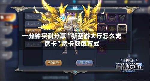 一分钟实测分享“新圣游大厅怎么充房卡	”房卡获取方式-第2张图片