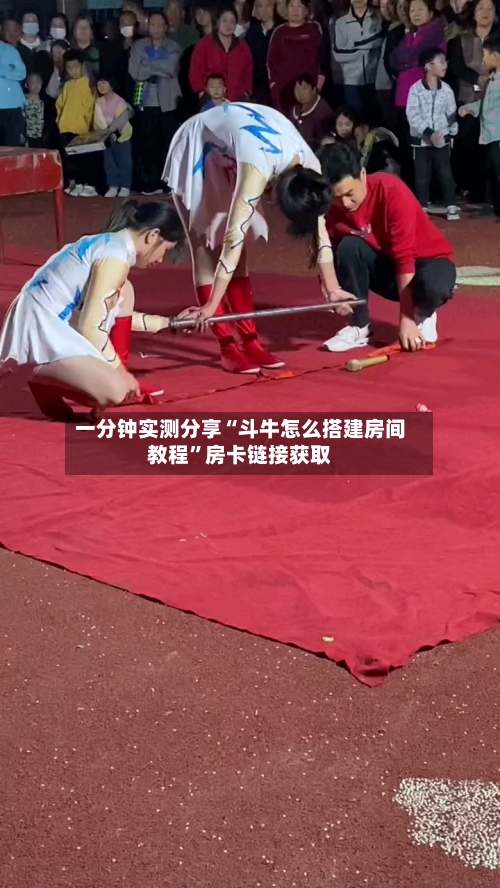 一分钟实测分享“斗牛怎么搭建房间教程	”房卡链接获取-第3张图片