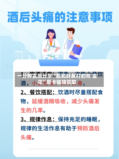 一分钟实测分享“能和好友打的炸 金花”房卡链接获取-第3张图片