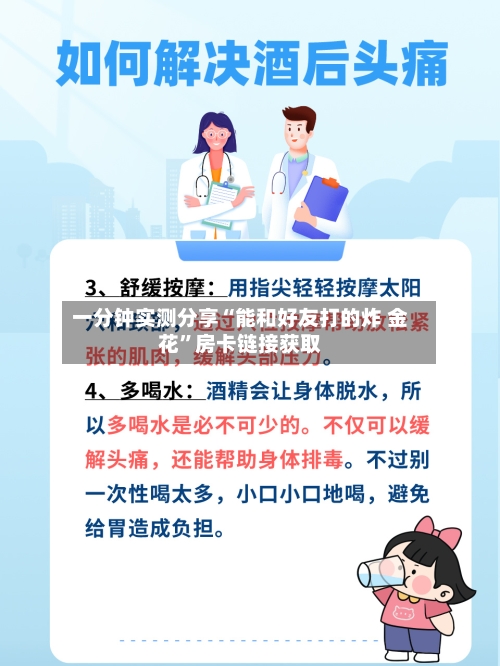 一分钟实测分享“能和好友打的炸 金花”房卡链接获取-第2张图片