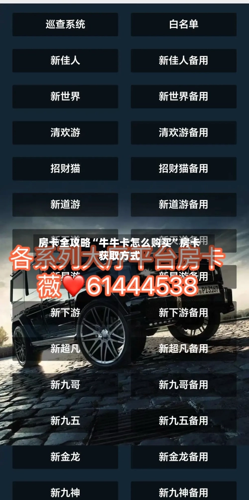 房卡全攻略“牛牛卡怎么购买”房卡获取方式-第2张图片