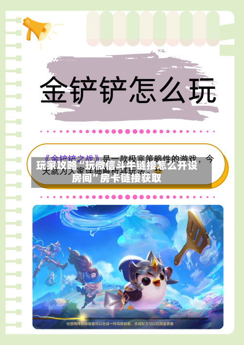 玩家攻略“玩微信斗牛链接怎么开设房间”房卡链接获取-第3张图片