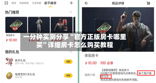 一分钟实测分享“官方正版房卡哪里买	”详细房卡怎么购买教程-第3张图片