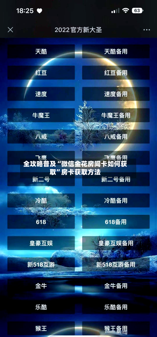 全攻略普及“微信金花房间卡如何获取	”房卡获取方法-第2张图片