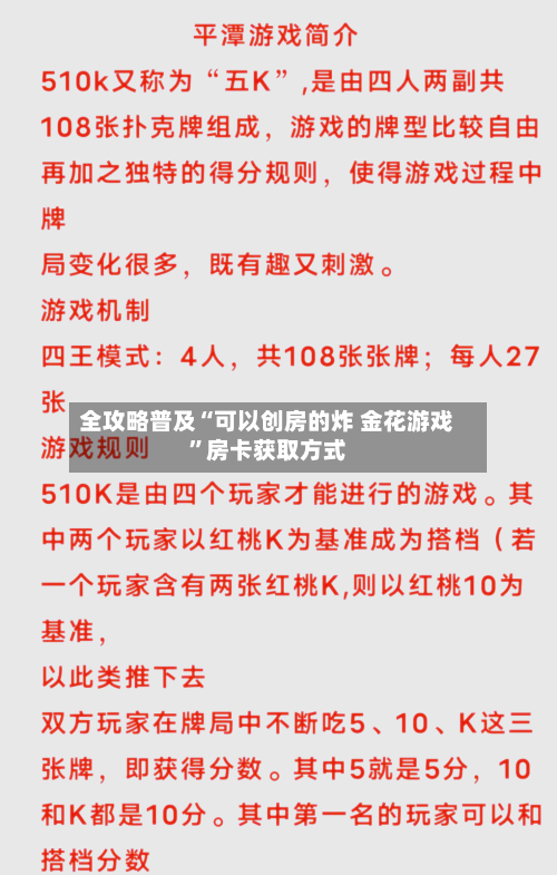 全攻略普及“可以创房的炸 金花游戏”房卡获取方式-第2张图片