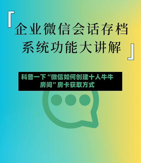 科普一下“微信如何创建十人牛牛房间”房卡获取方式-第3张图片