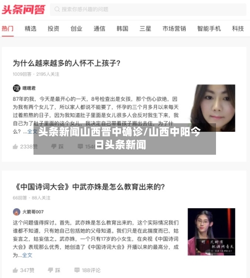 头条新闻山西晋中确诊/山西中阳今日头条新闻