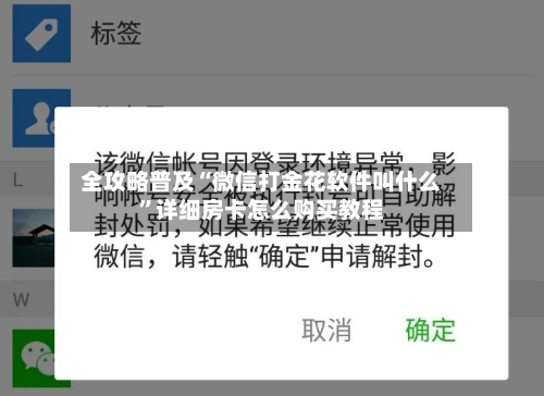 全攻略普及“微信打金花软件叫什么	”详细房卡怎么购买教程-第3张图片