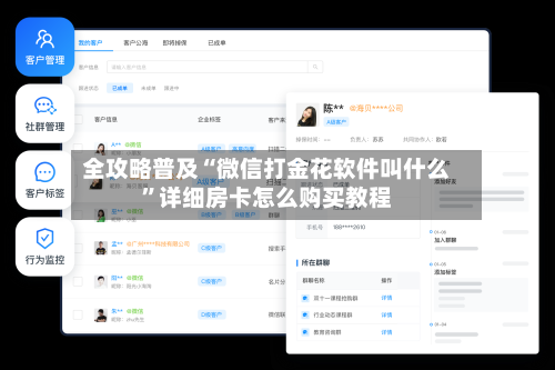 全攻略普及“微信打金花软件叫什么”详细房卡怎么购买教程-第2张图片