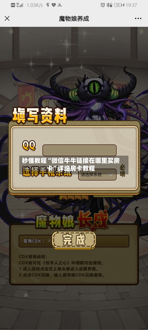 秒懂教程“微信牛牛链接在哪里买房卡”详细房卡教程