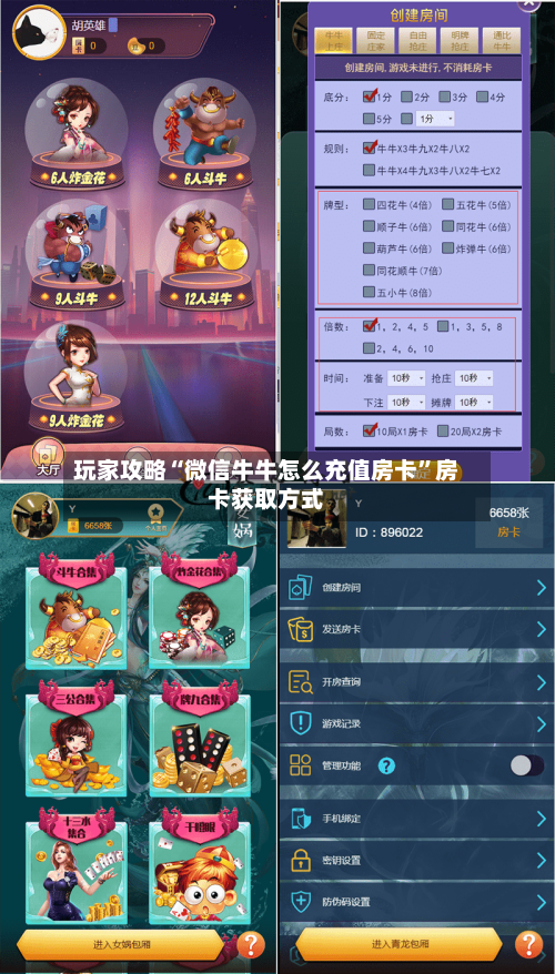 玩家攻略“微信牛牛怎么充值房卡”房卡获取方式-第2张图片