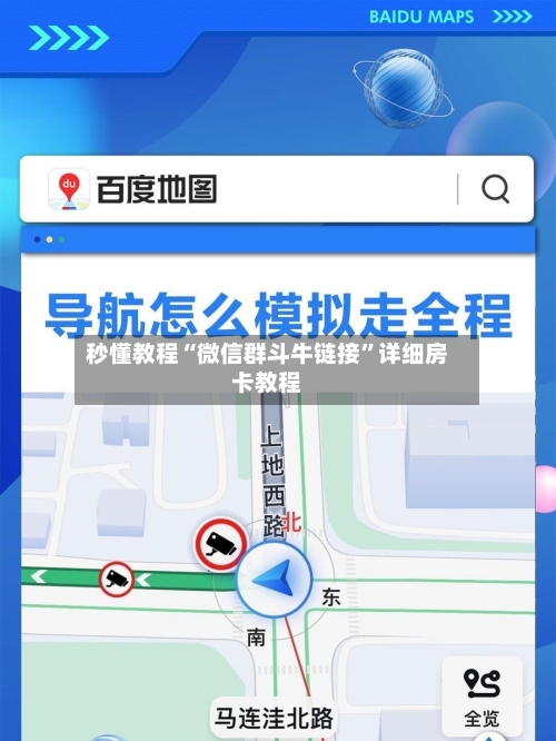 秒懂教程“微信群斗牛链接	”详细房卡教程-第3张图片