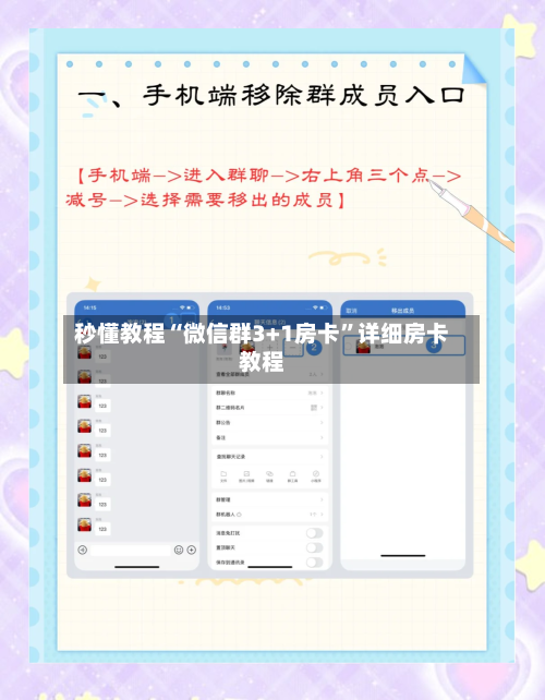 秒懂教程“微信群3+1房卡”详细房卡教程