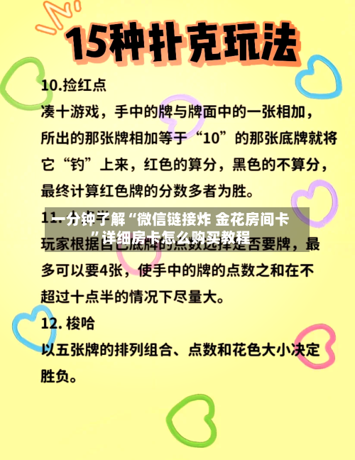 一分钟了解“微信链接炸 金花房间卡”详细房卡怎么购买教程-第2张图片