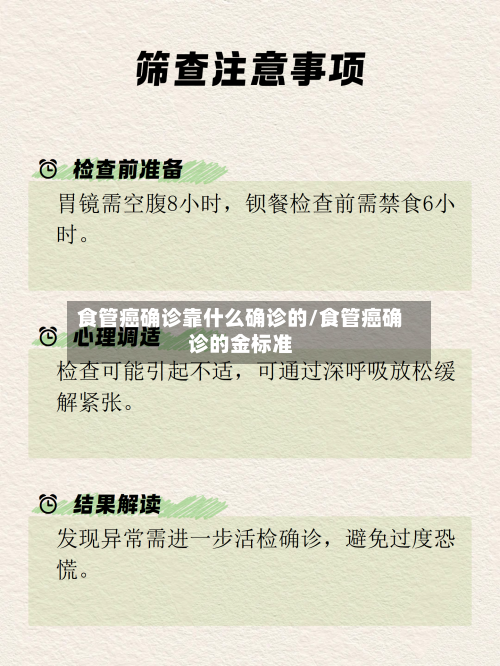 食管癌确诊靠什么确诊的/食管癌确诊的金标准