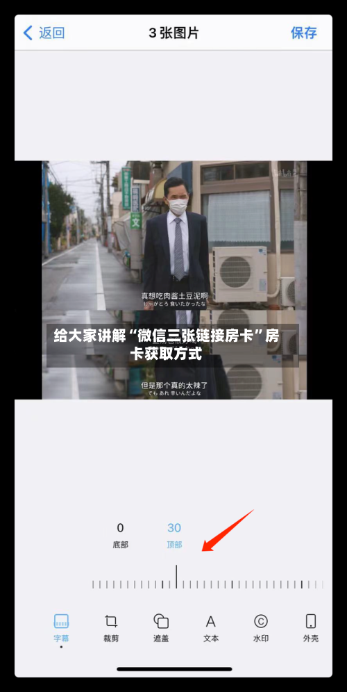 给大家讲解“微信三张链接房卡”房卡获取方式-第2张图片