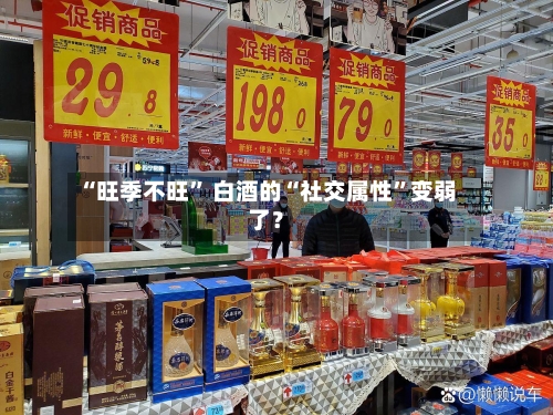 “旺季不旺” 白酒的“社交属性”变弱了？