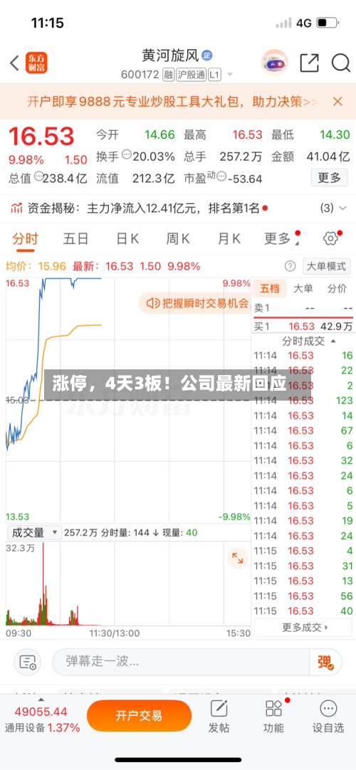 涨停，4天3板！公司最新回应-第2张图片