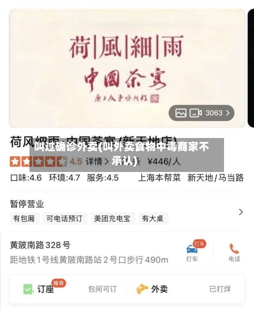 叫过确诊外卖(叫外卖食物中毒商家不承认)-第2张图片