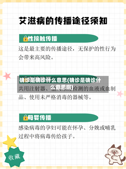 确诊是确诊什么意思(确诊是确诊什么意思啊)-第2张图片
