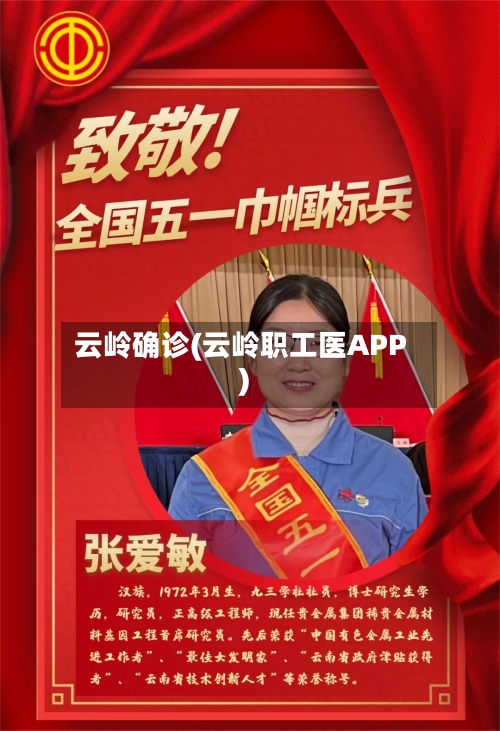 云岭确诊(云岭职工医APP)-第2张图片