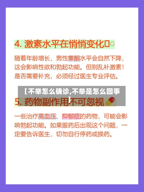 【不举怎么确诊,不举是怎么回事】